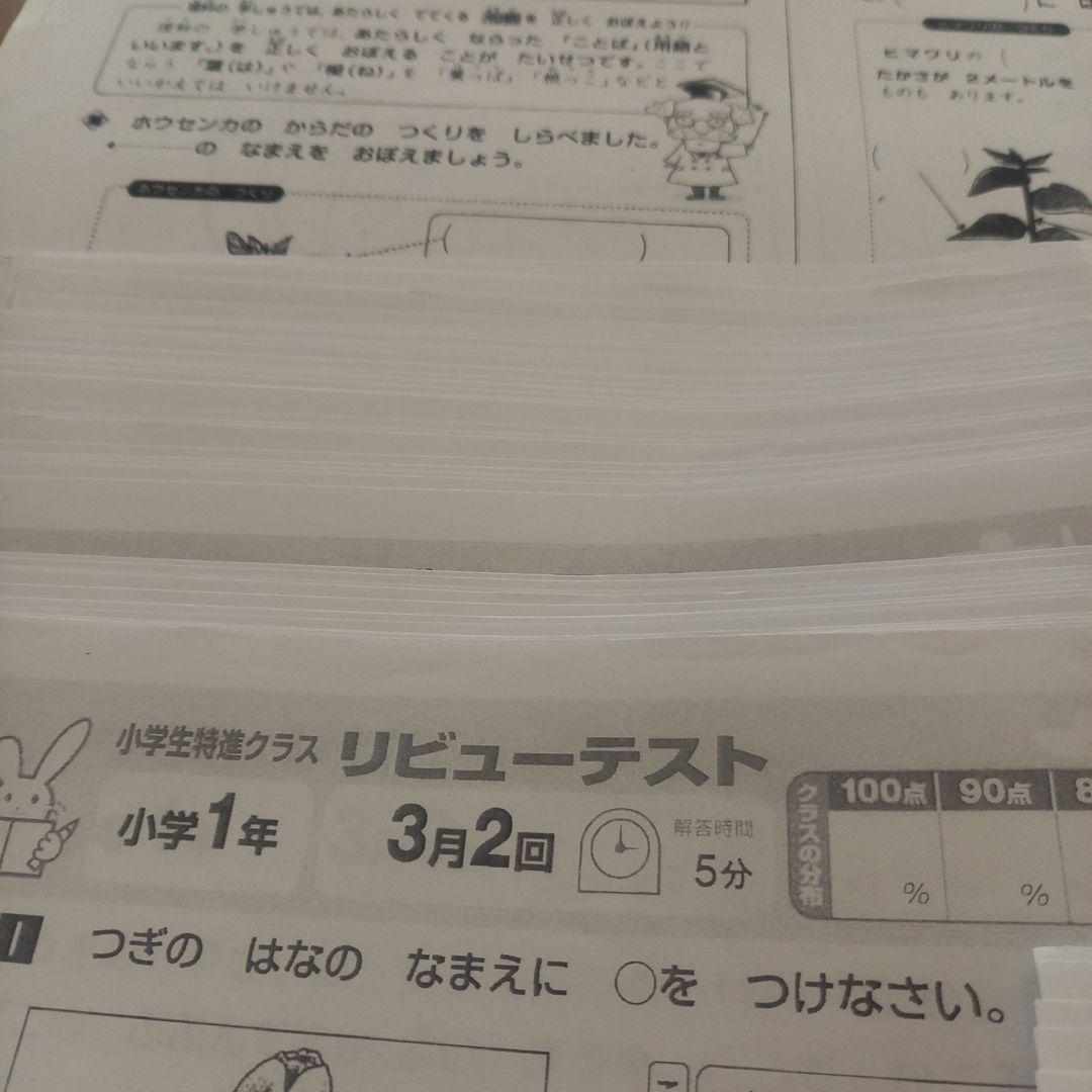 奨学社　無記入☆　一年生　理科