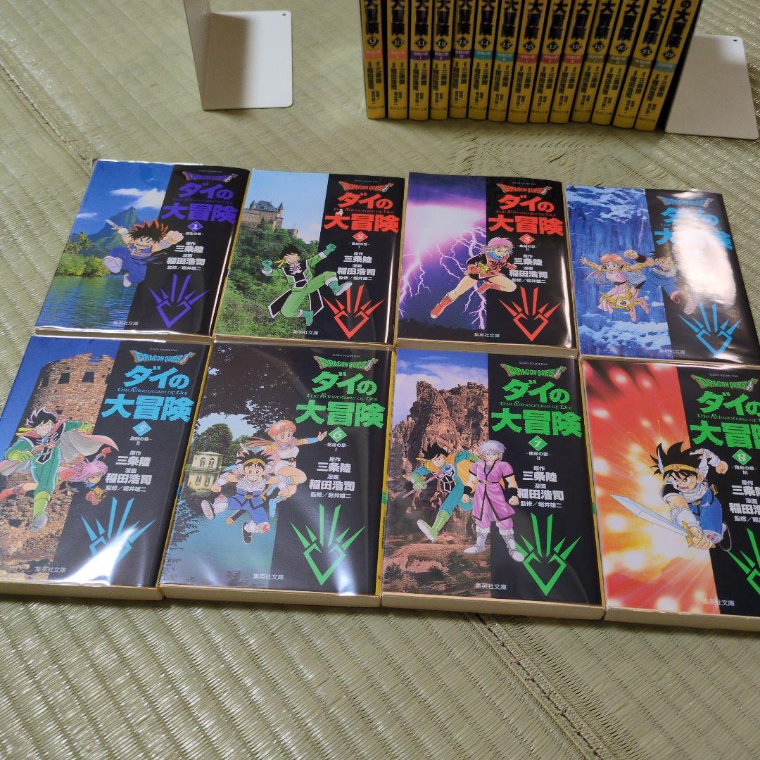 ドラゴンクエスト　 ダイの大冒険 【全巻】