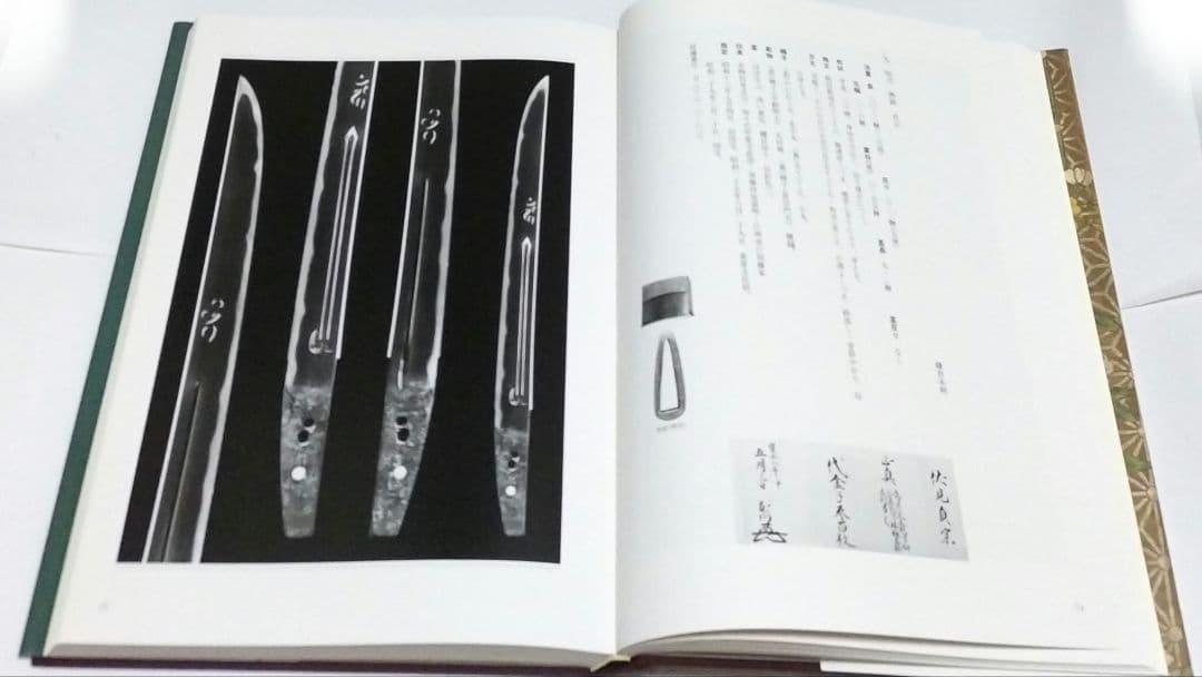 飛香館清賞 黒川古文化研究所 所蔵品 図録（乙）１ 刀剣