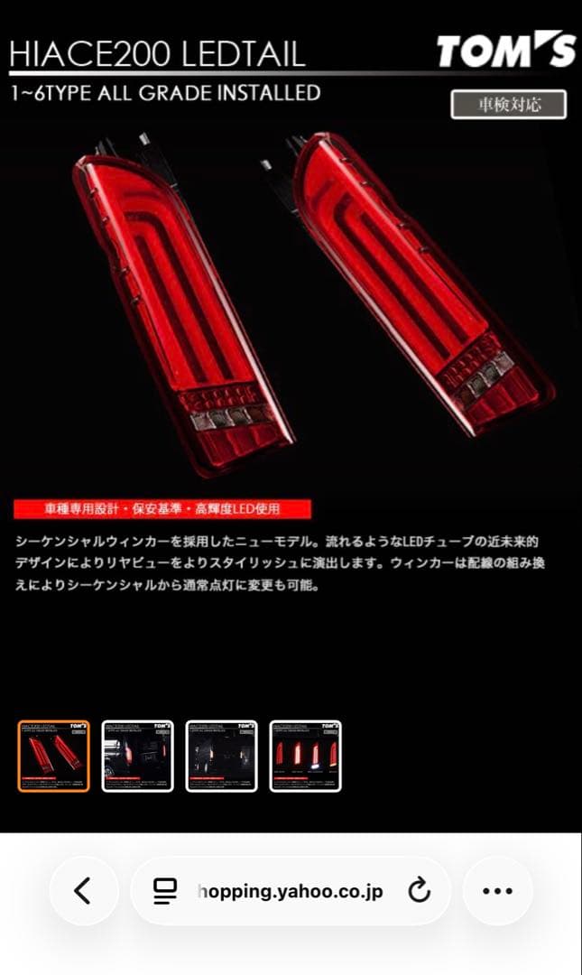 ハイエース テールランプ トムス LED　Valenti 　ヴァレンティ