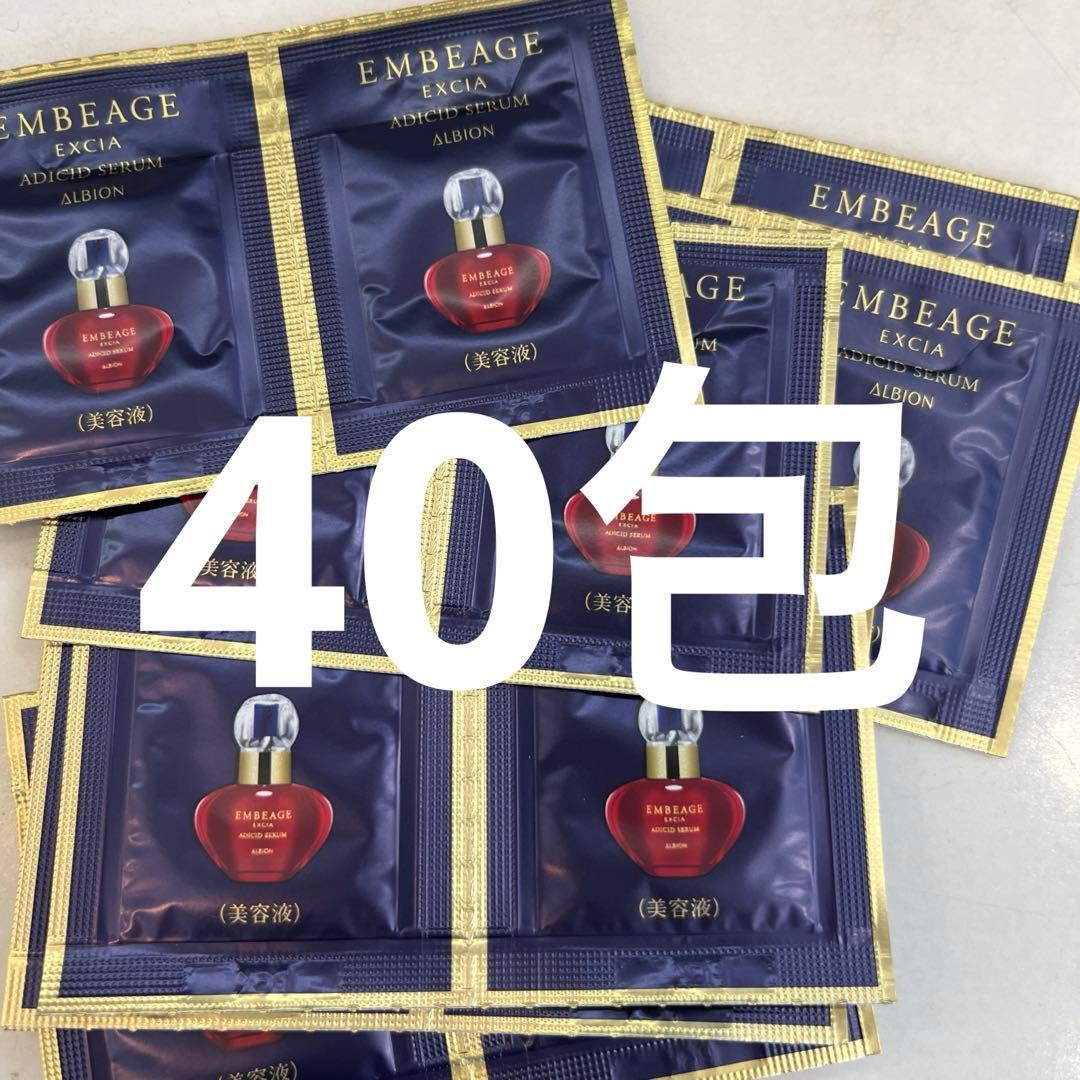 ALBION★アンベアージュアディシッドセラムお試し40包