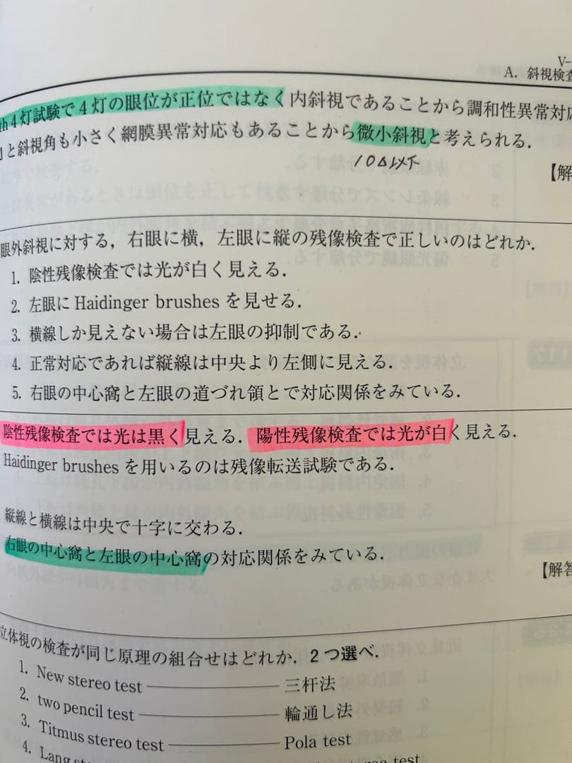 視能訓練士国家試験問題集 アセスメント 第43～48回