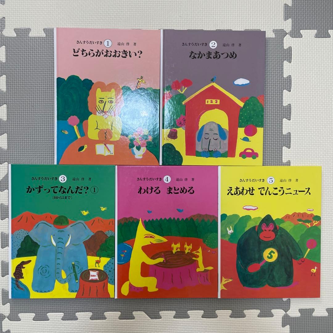 さんすうだいすき 1-10 遠山啓 全10冊 全巻 セット