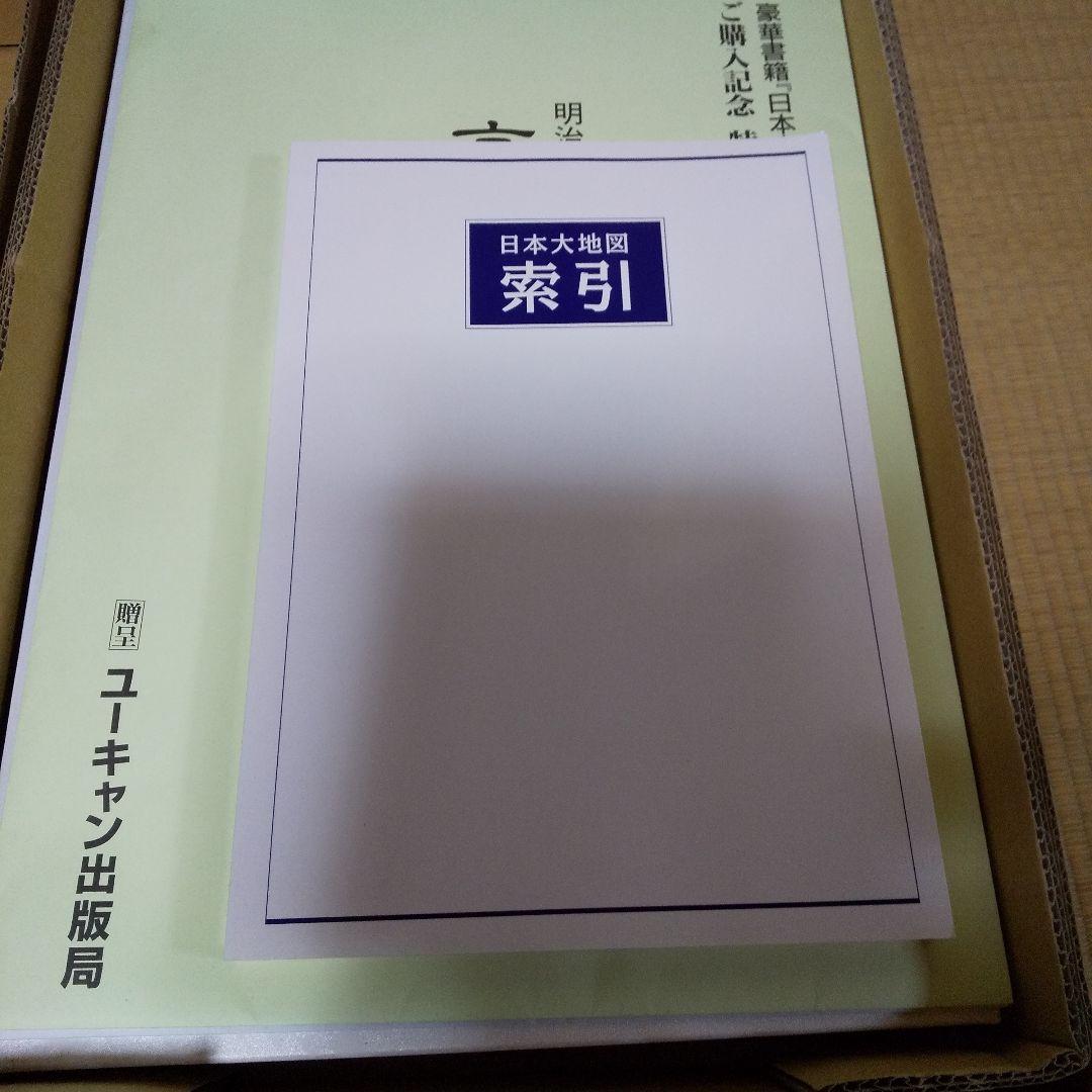 日本大地図帳 八訂版