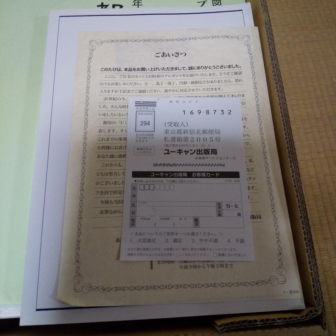 日本大地図帳 八訂版