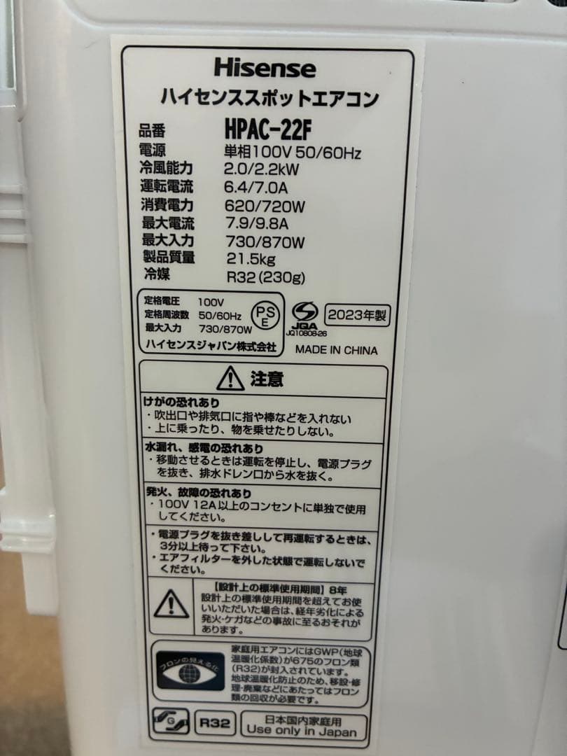 ハイセンス　スポットエアコン　スポットクーラー　HPAC-22F　移動式エアコン