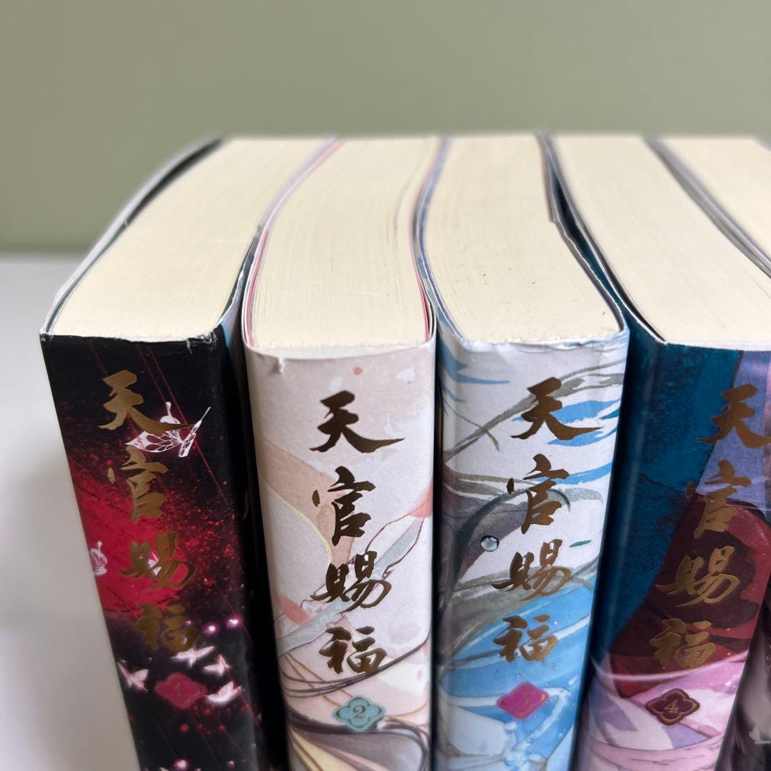 天官賜福　小説　日本語版