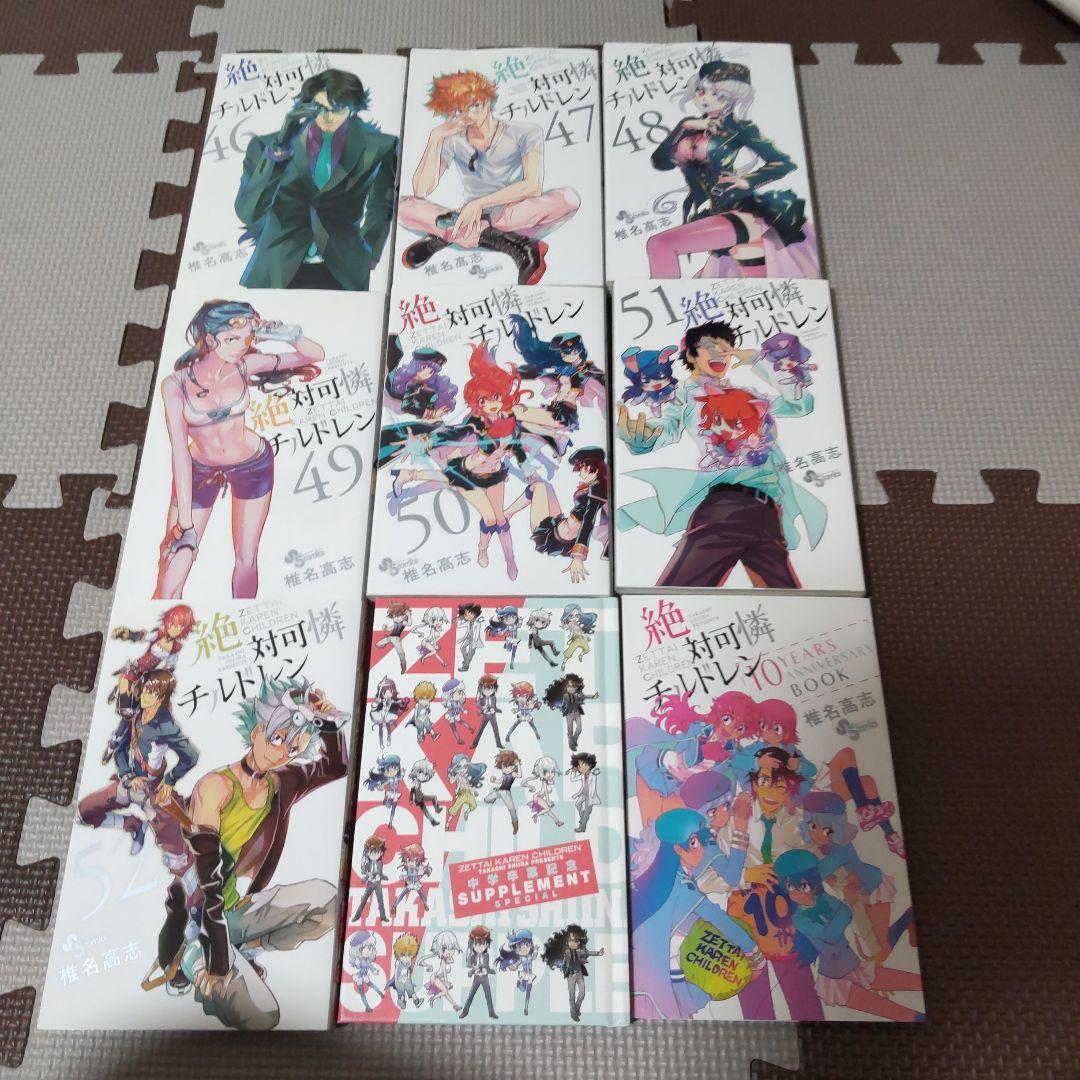 コミック「絶対可憐チルドレン」（1~52巻）+付録