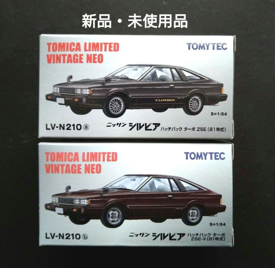 トミカリミテッドヴィンテージ ネオ　 日産シルビアハッチバック 2色セット