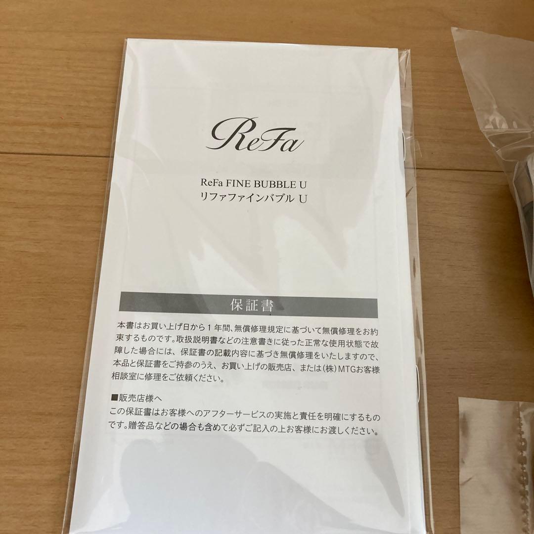 美品　ReFa ファインバブル U ホワイト