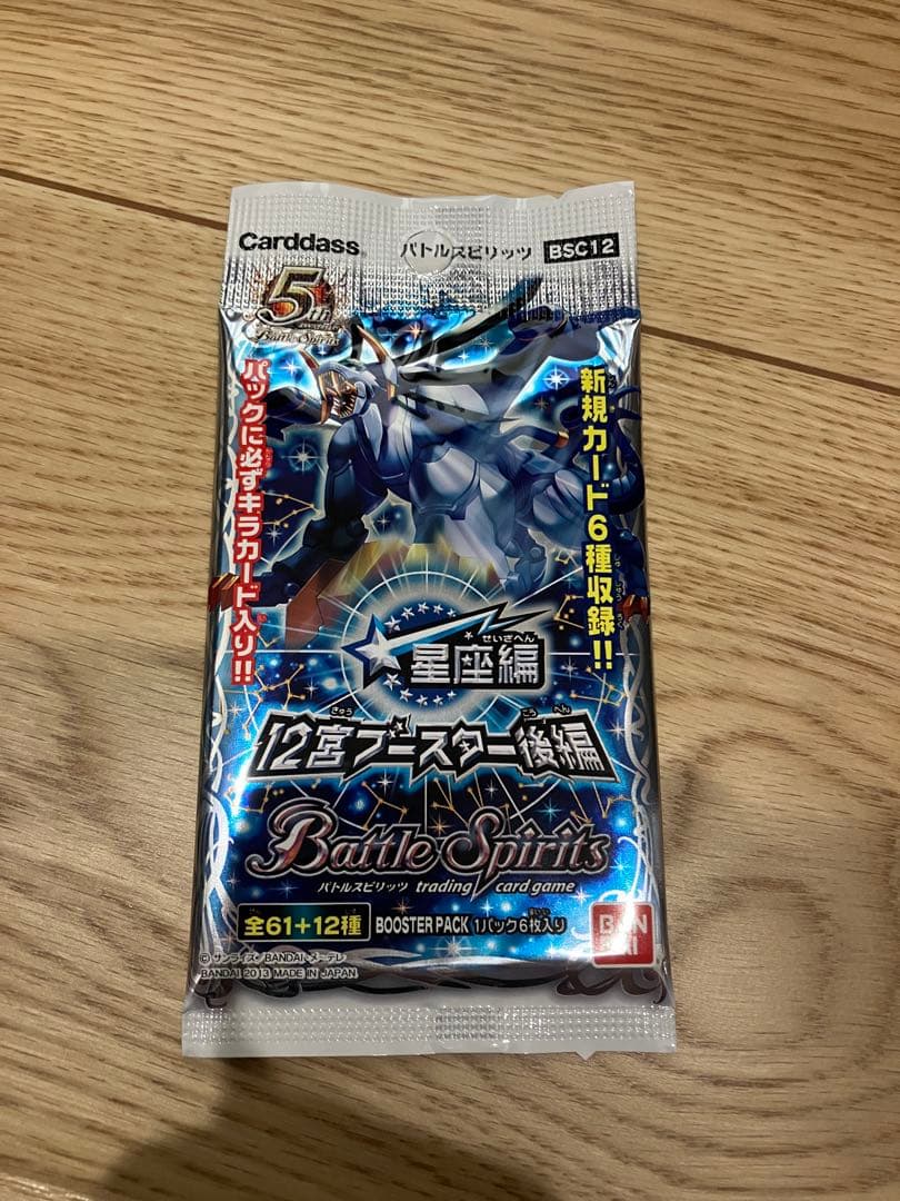 バトルスピリッツ　バトスピ　星座編　12宮ブースター　後編　未開封1BOX分