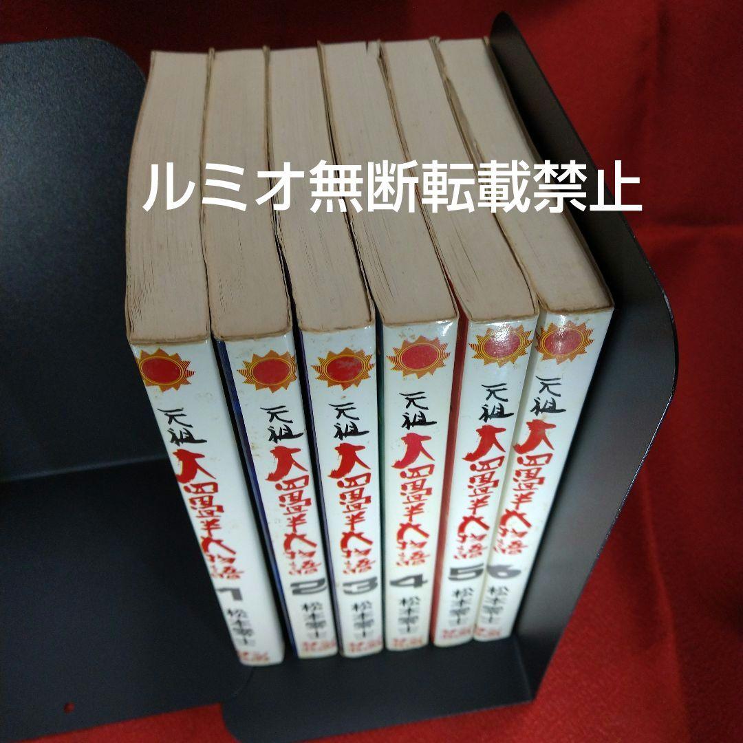 元祖大四畳半大物語【全巻セット】松本零士