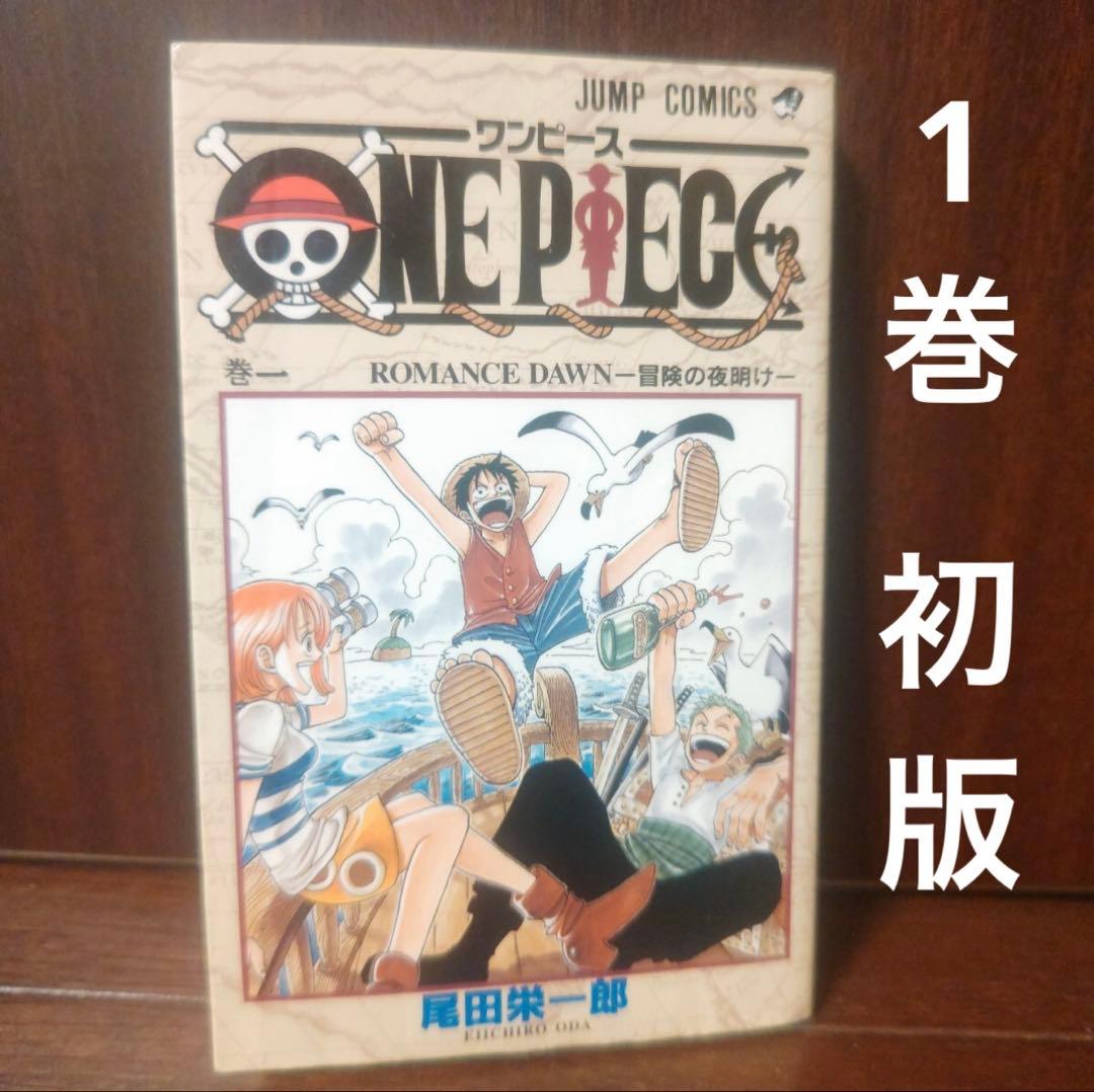 美品　ONE PIECE 1巻 初版 1997年 第1刷発行