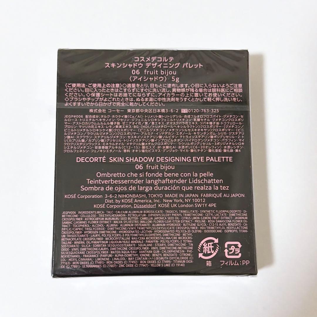 コスメデコルテ スキンシャドウデザイニングアイパレット06 fruitbijou