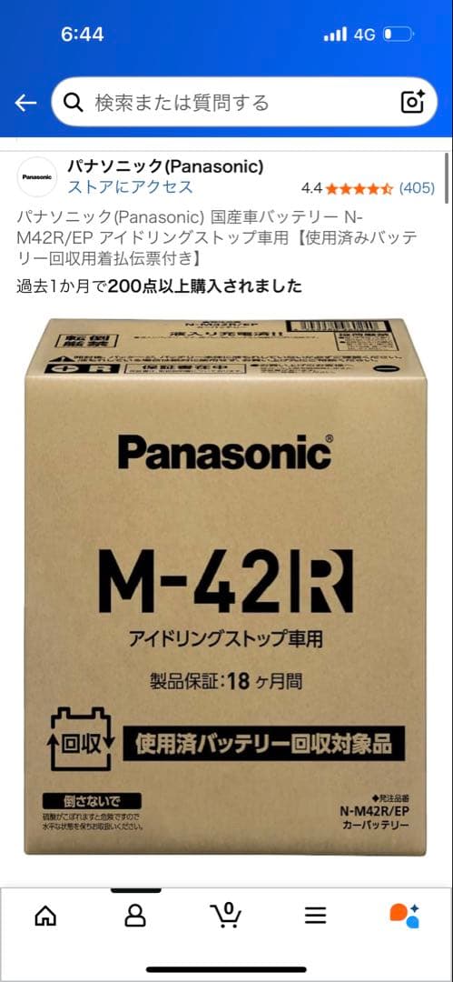 Panasonic M-42R アイドリングストップ車用バッテリー