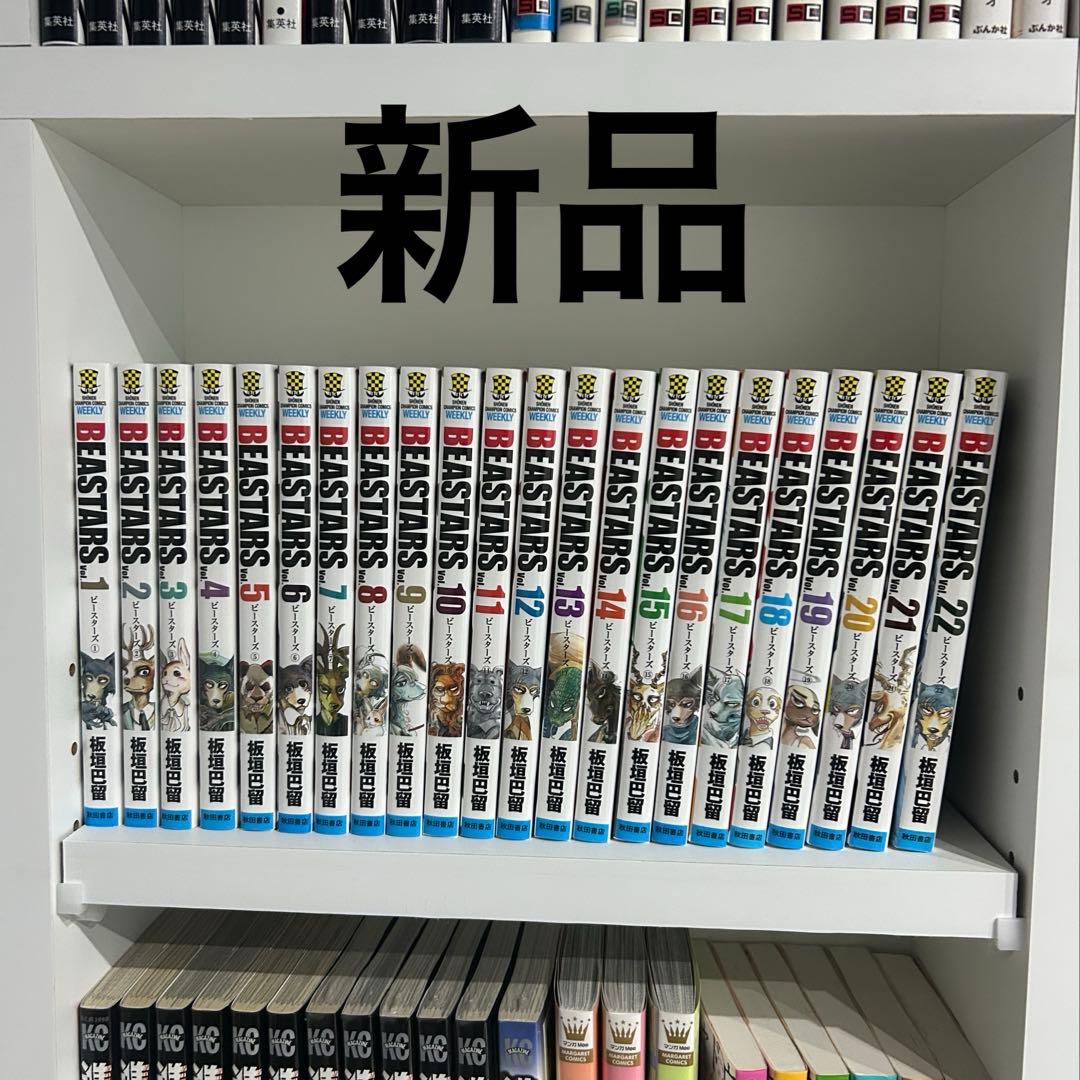 BEASTARS 全巻セット 1-22巻