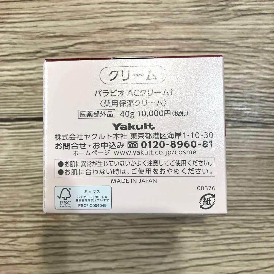 ！専用ページ！PARABIO AC CREAM 40g ヤクルト