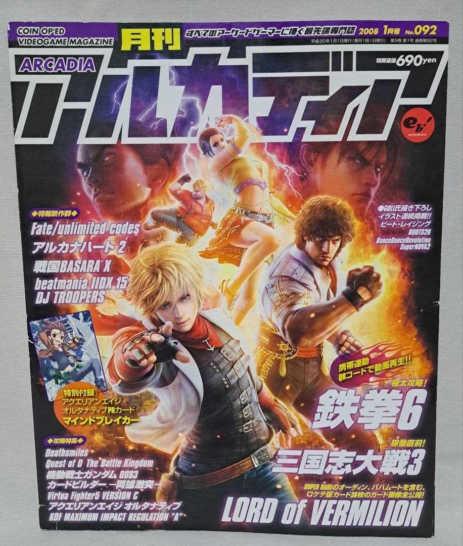 月刊アルカディア　2008年1月～12月号一年分まとめ売り