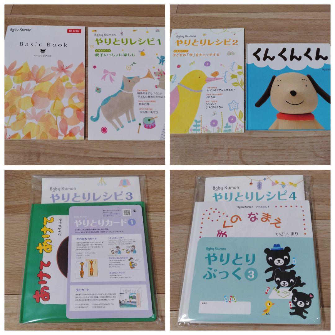 Baby Kumon Set 3〜12号【未使用】