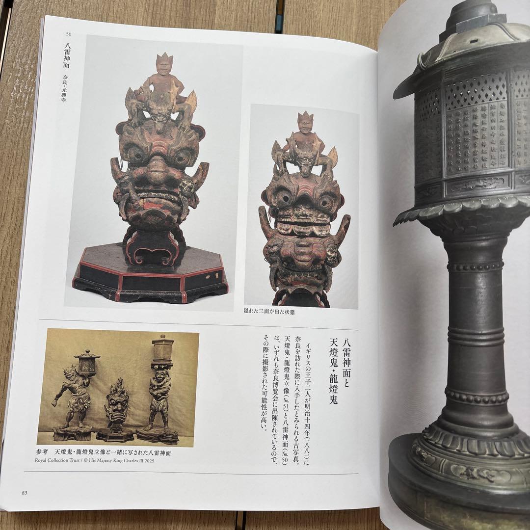 超国宝展 図録