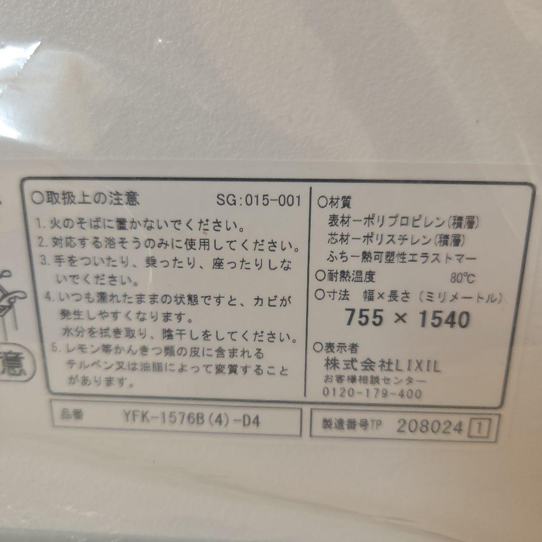 プ*サ様 LIXIL 風呂フタ 蓋