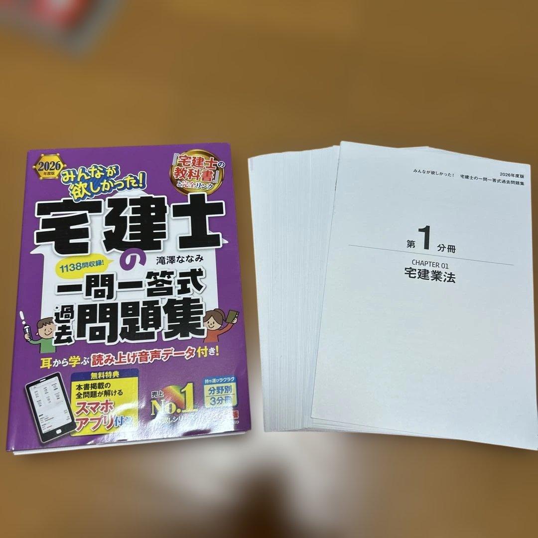 【裁断済】2026年度版 みんなが欲しかった 宅建士 テキスト3冊　宅建