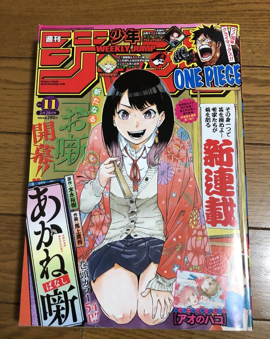週刊少年ジャンプ 2022年 01号～52号 48冊セット② 2個口発送