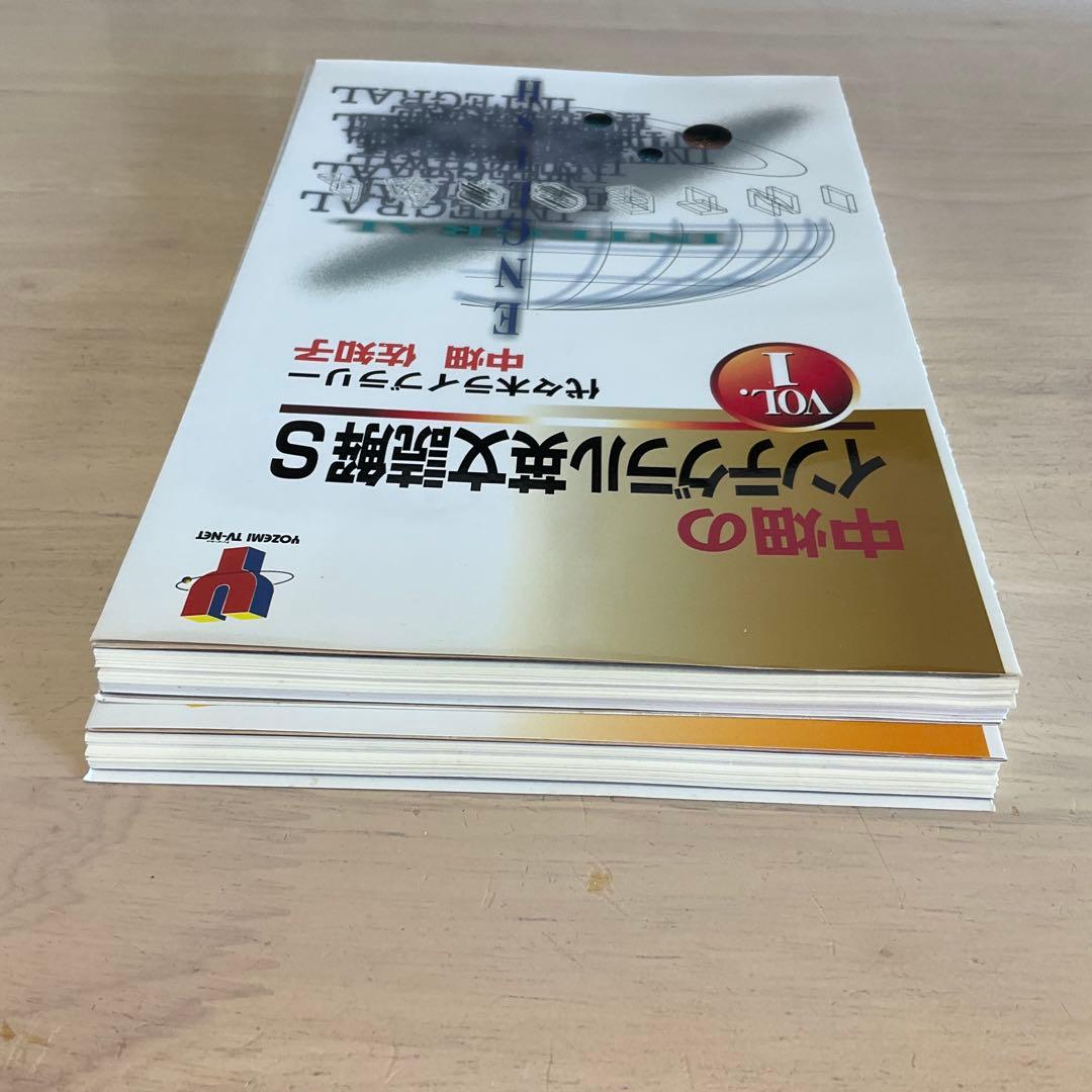 中畑のインテグラル英文読解S 2冊セット 裁断済み 中畑佐知子