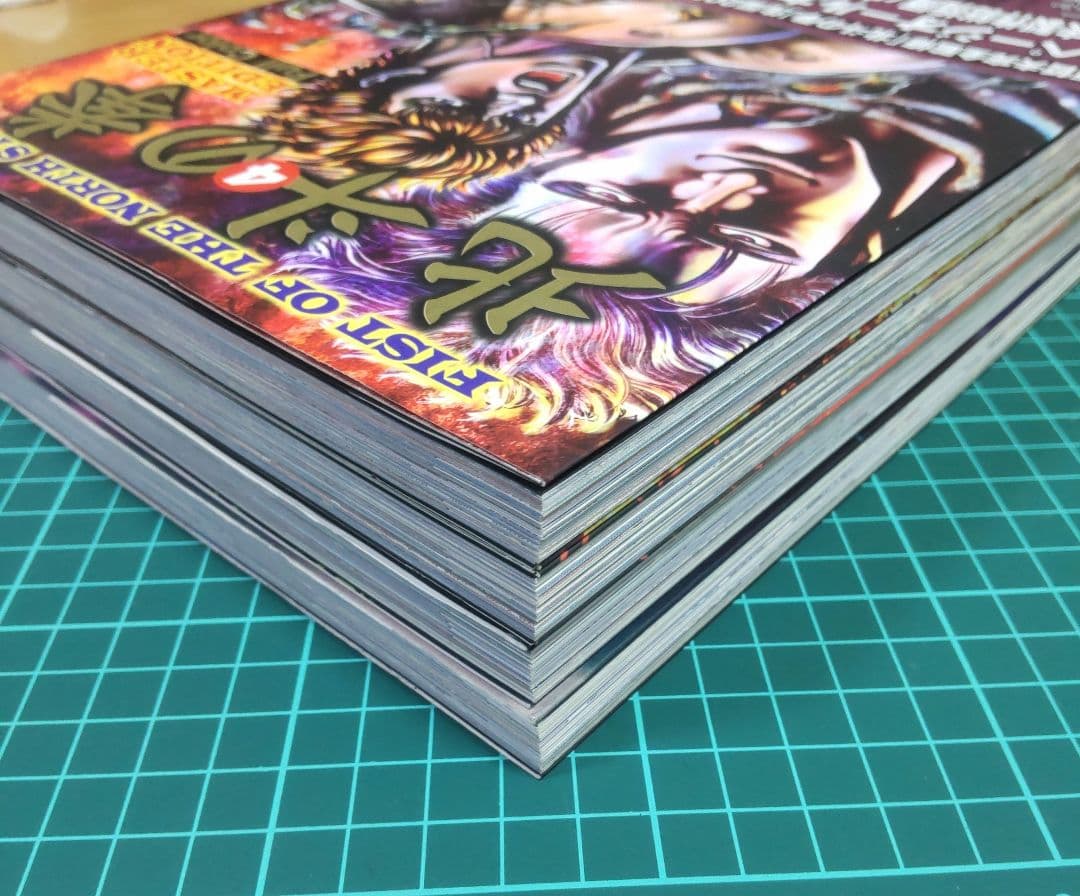 北斗の拳 フルカラー マスターエディション 1-4巻セット