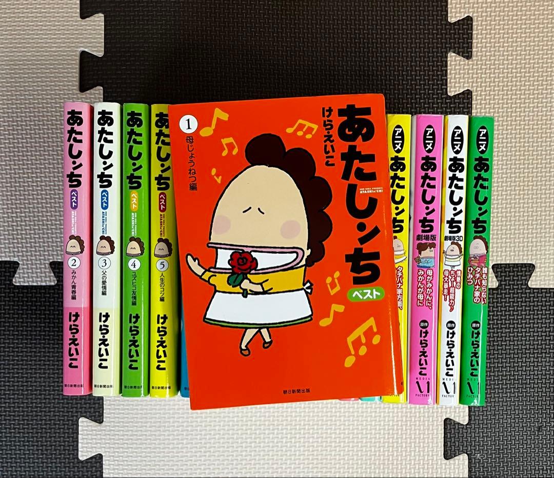 あたしンち ベスト SUPER他 合計17冊セット