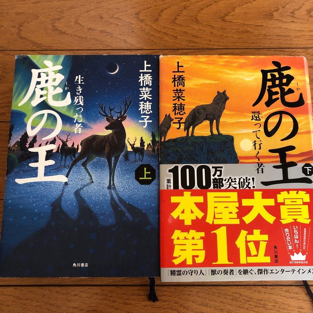 上橋菜穂子 獣の奏者 鹿の王 守り人シリーズ 香君　19冊セット　/精霊の守り人