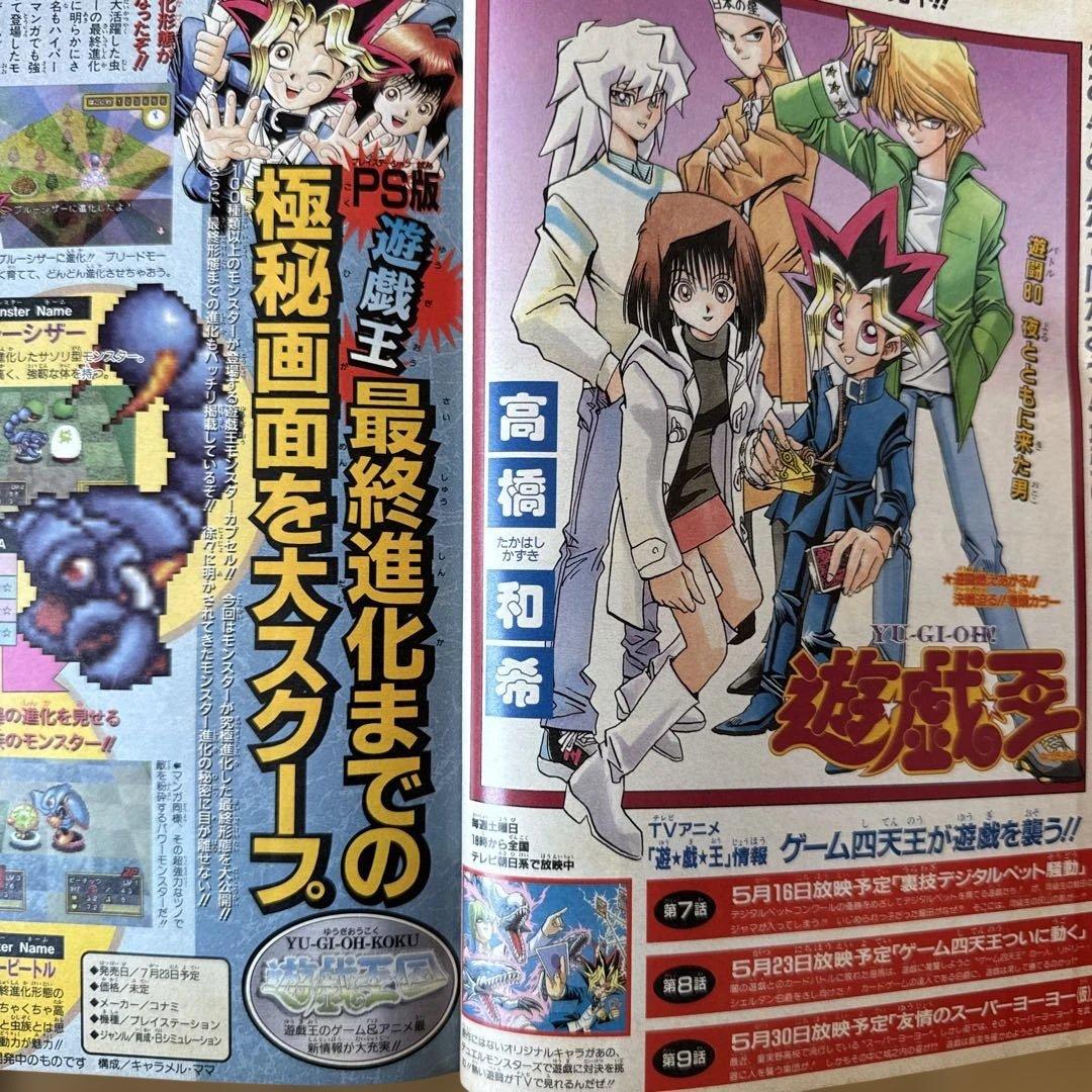 週刊少年ジャンプ 1998年24号 HUNTER×HUNTER表紙＆巻頭カラー