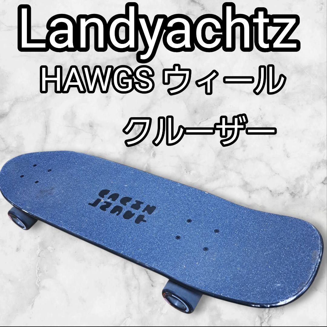 Landyachtz クルーザーデッキ × HAWGS 63mmウィール　完成車