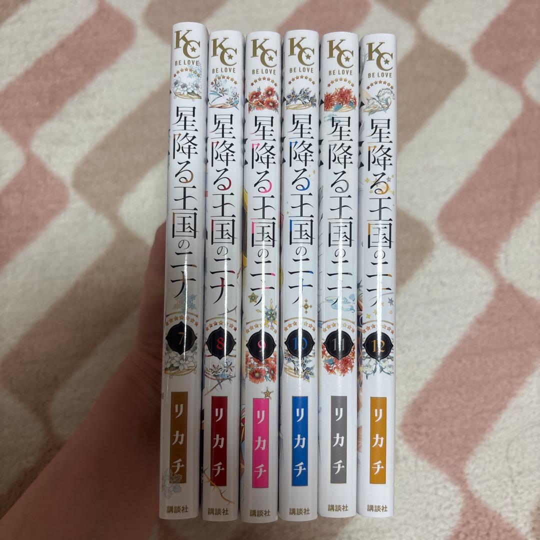 星降る王国のニナ（18巻セット）