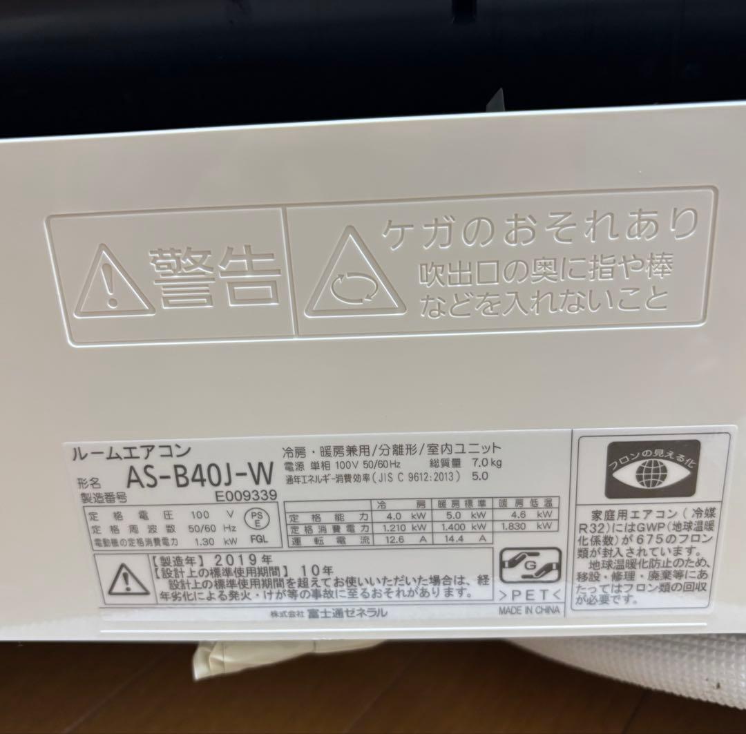 富士通　エアコン nocria 14畳対応 2019年製　★福岡県にて引取も可能