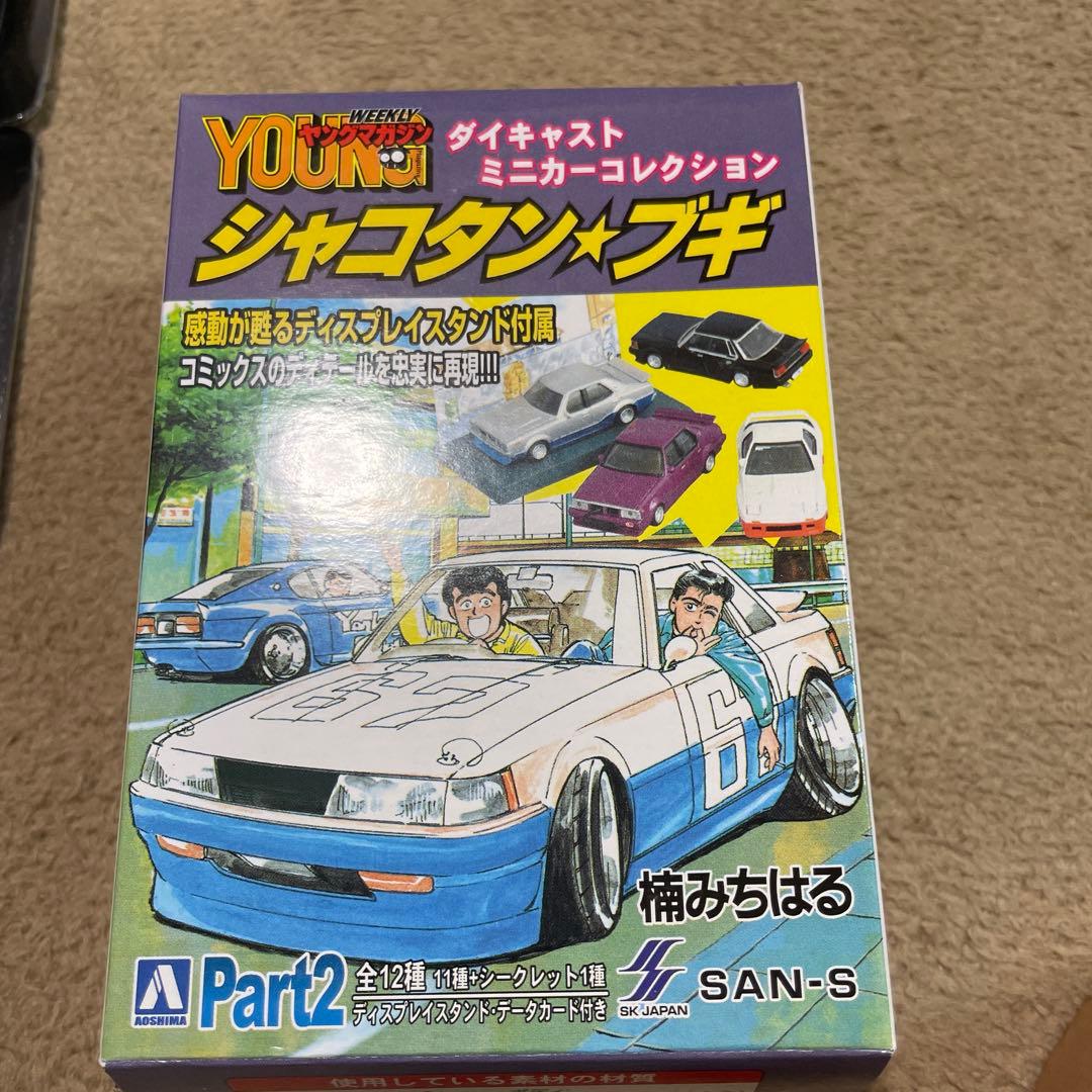 正*郎様 アオシマ グラチャンコレクション シャコタンブギ パート2 コンプマユ