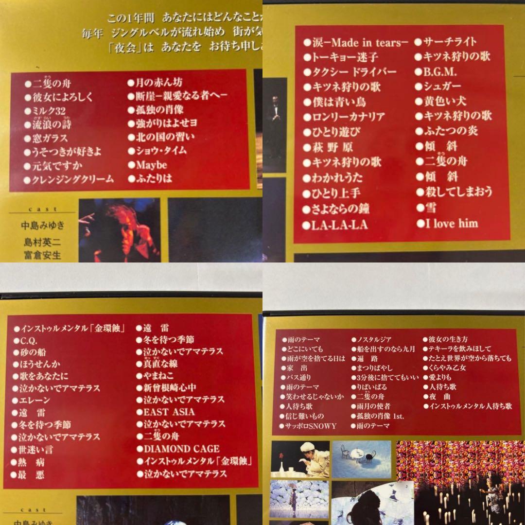 中島みゆき 夜会 DVD 9枚セット