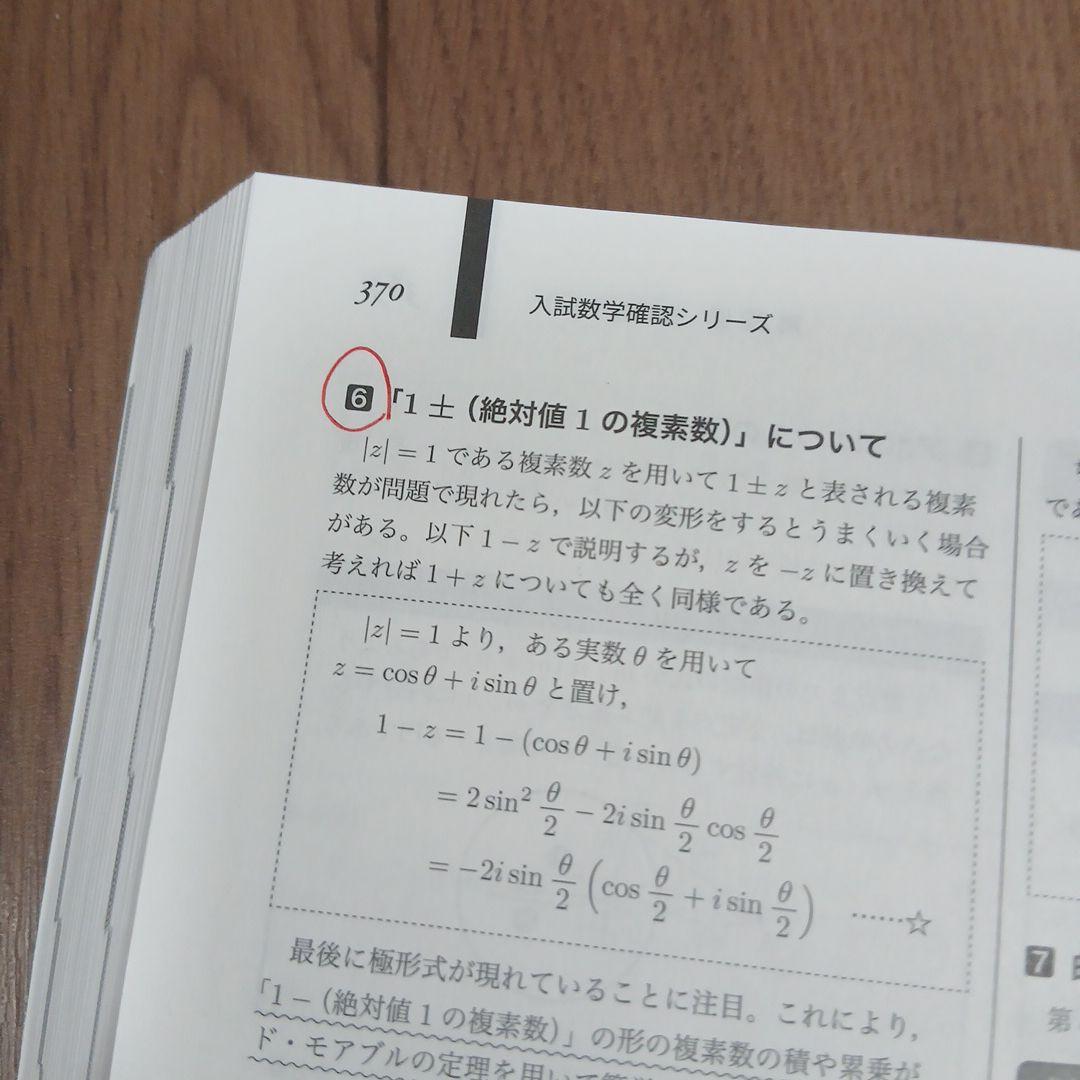 鉄緑会高３理系数学　入試数学確認シリーズ　25年度最新版