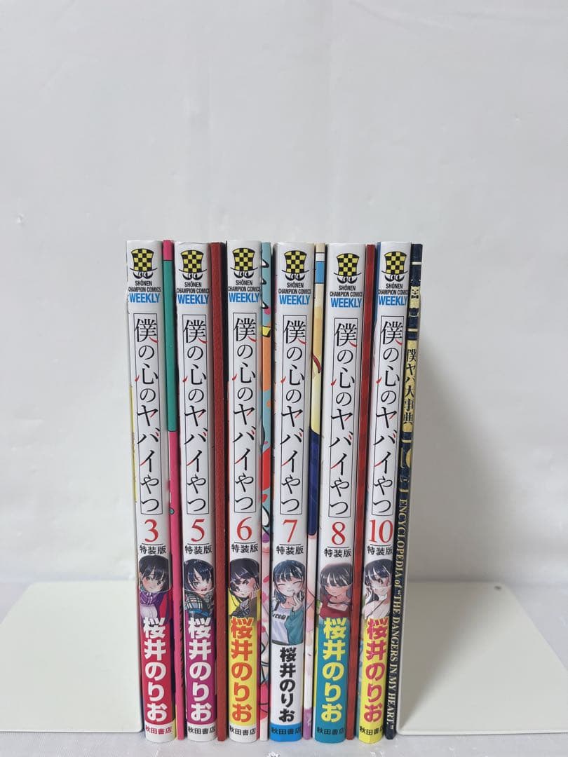 【匿名発送•送料無料】僕の心のヤバイやつ 特装版セット