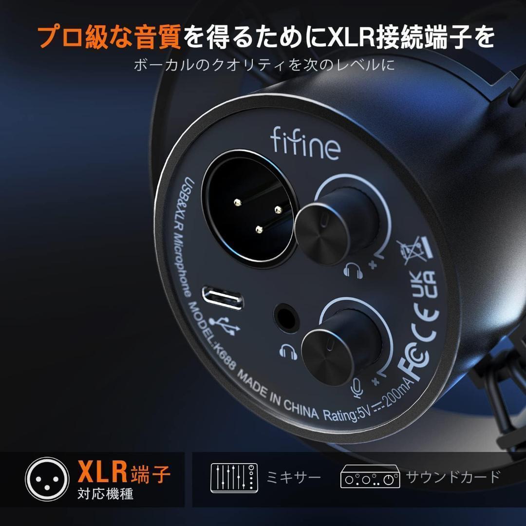 【開封済・未使用】FIFINE K688 ダイナミックポットキャストマイク ＃2