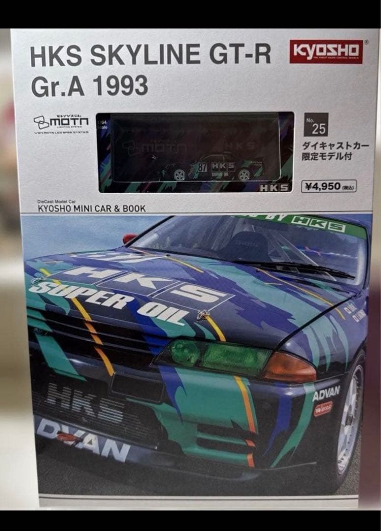 京商 HKS スカイライン GT-R Gr.A 1993 ミニカー 1/64