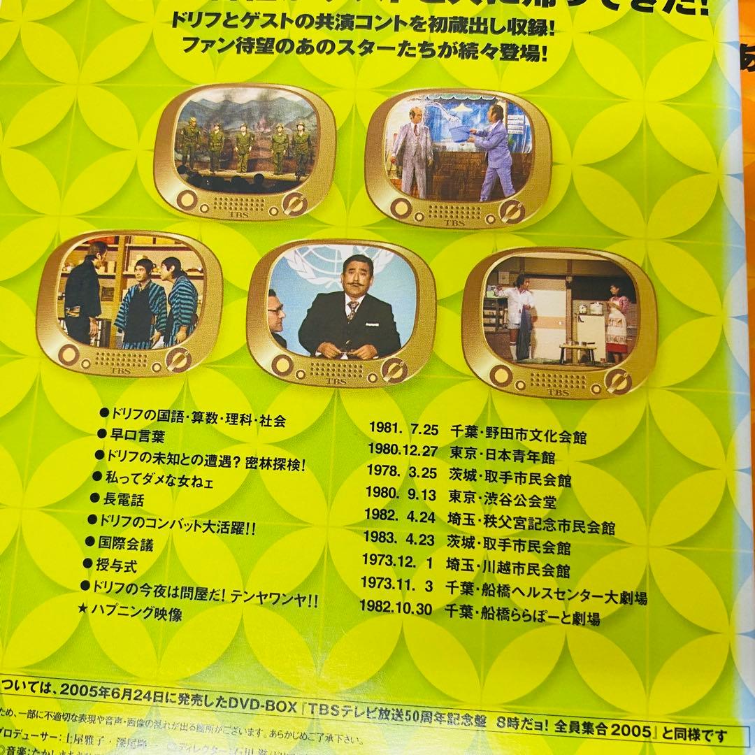 全巻セットDVD　8時だよ全員集合　ドリフターズ　いかりや長介　加藤茶　志村けん