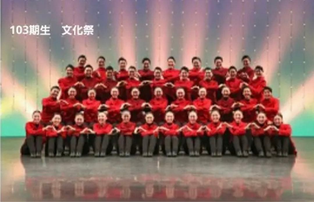 希少品⭐︎ 宝塚音楽学校　103期生　文化祭パンフレット