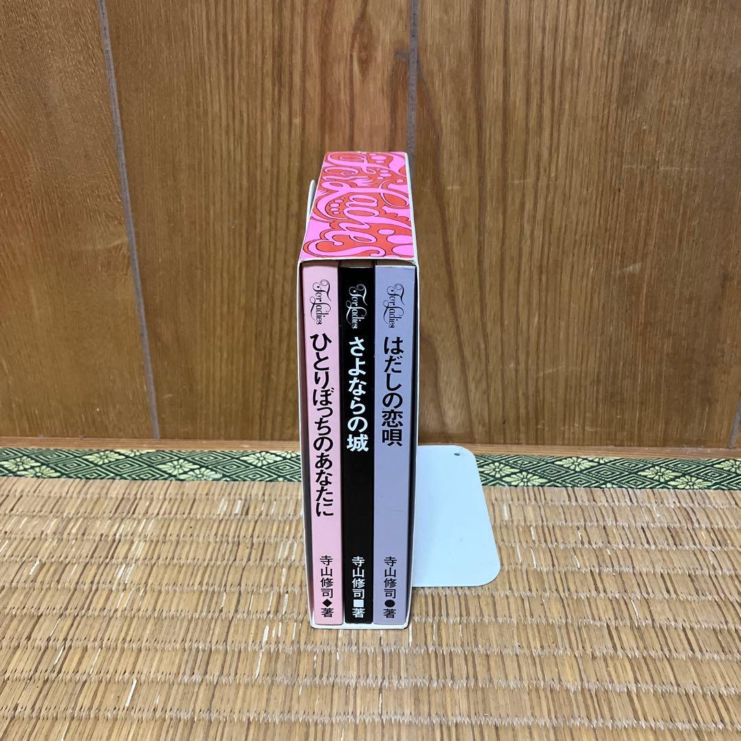 ひとりぼっちのあなたに　思い出復刻版　初版