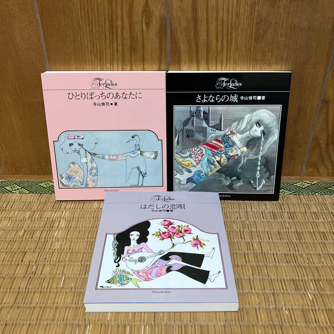ひとりぼっちのあなたに　思い出復刻版　初版