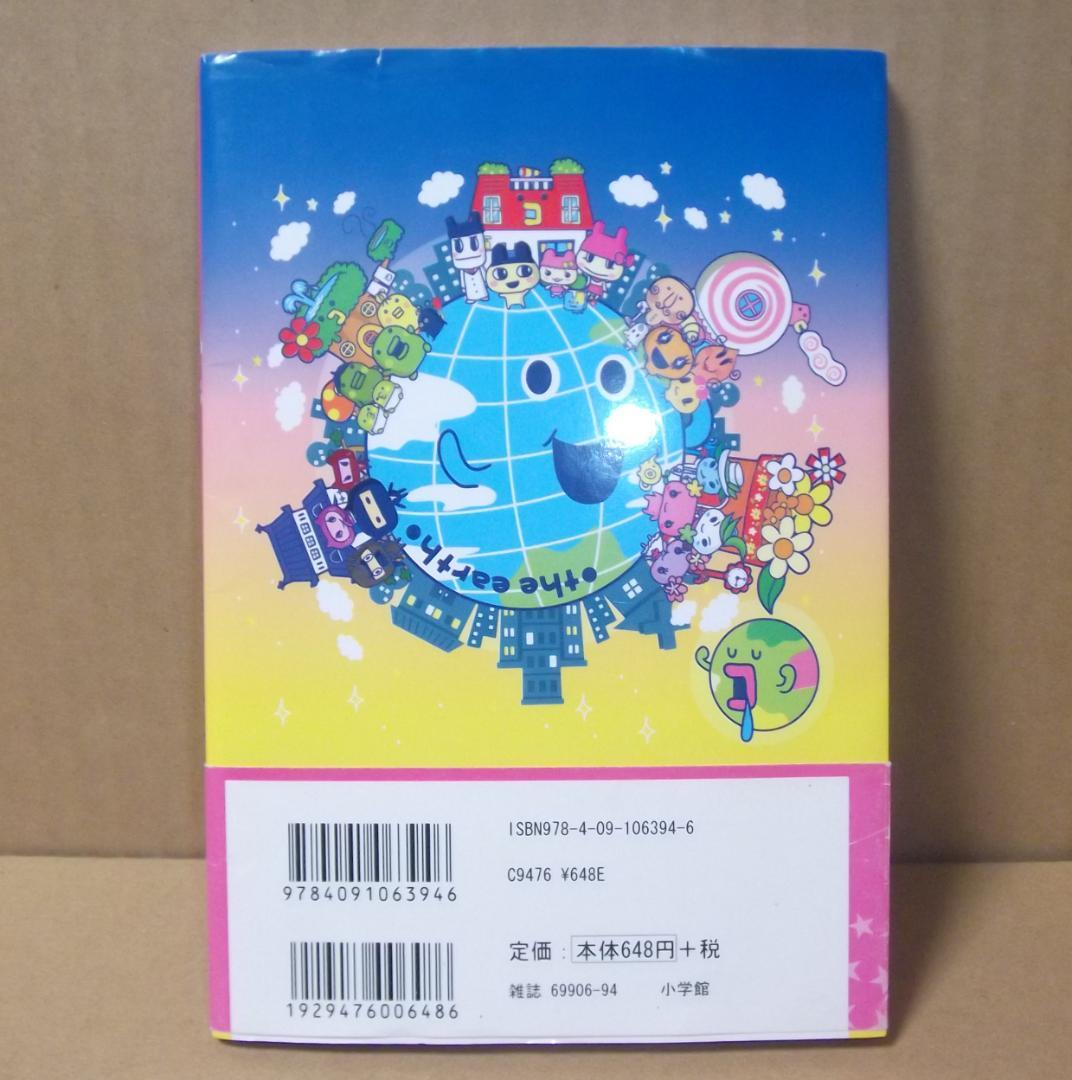 いぇー!ふぁみりーイロイロ! たまごっち プラス ほのぼの育成ブック 最終値下げ