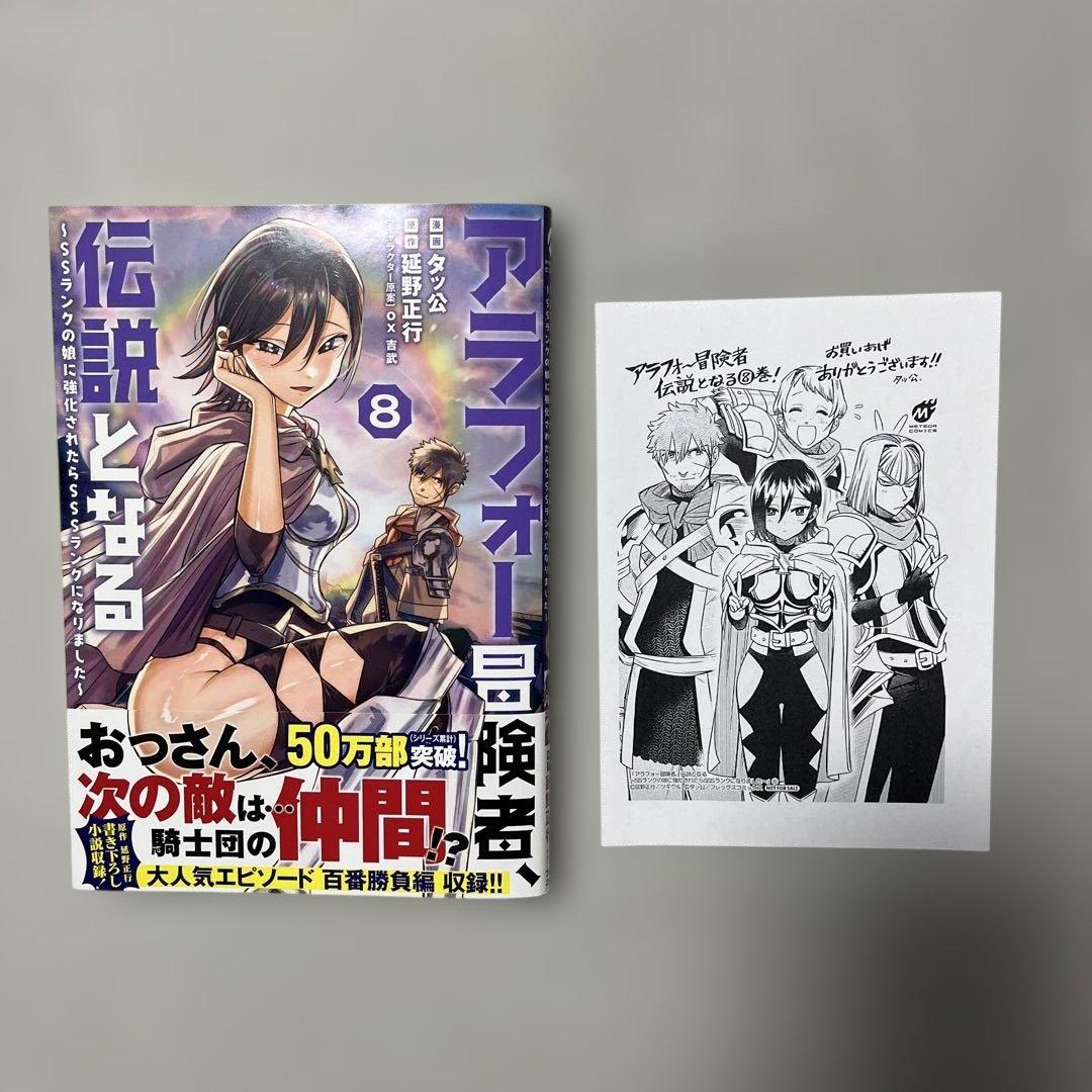 【二口発送】アラフォー冒険者、伝説となる 1-8巻セット