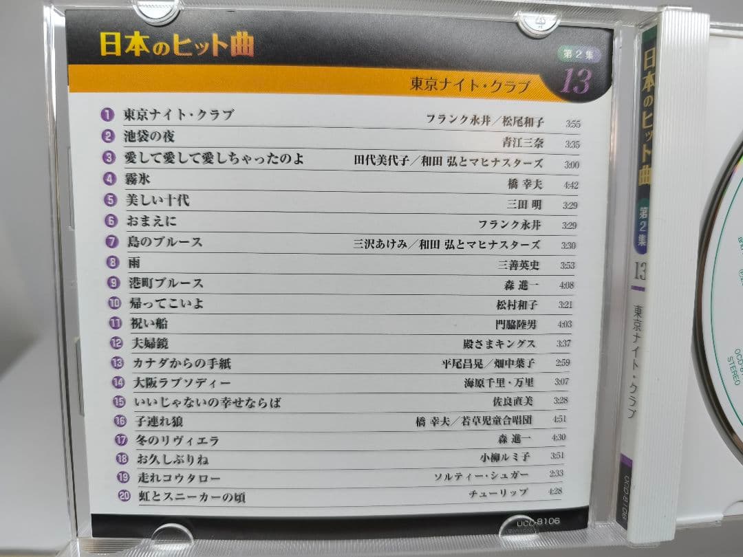 日本のヒット曲 第1集 第2集 全14巻セット