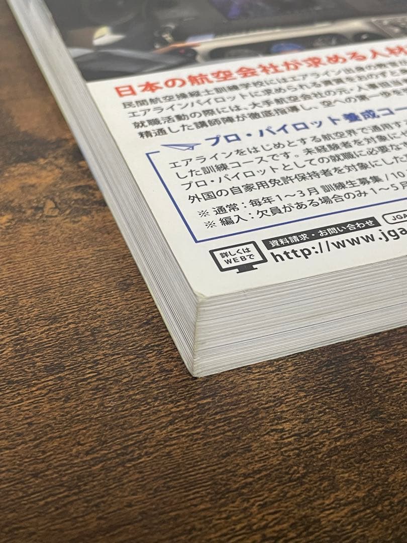 パイロット入試問題集 2016-2021 【おまけ付き】