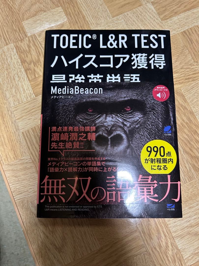 3*3様 TOEIC L&R TEST 990点獲得 難問模試　4冊セット